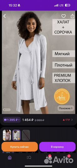 Халат и сорочка для беременных 42 размер
