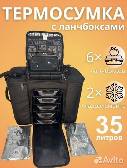 Термосумка для еды + 6 лачбоксов и 2 хладогента