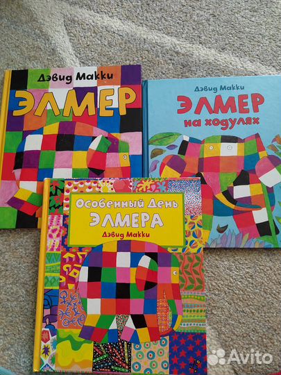 Книги Элмер слон в клеточку Дэвид Макки