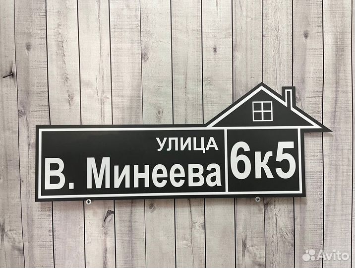 Адресные таблички на частный дом