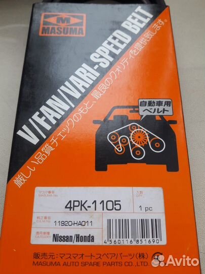 Ремень поликлиновой 4PK1105 Masuma