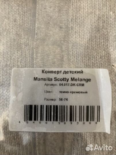 Конверт детский Mansita Scotty Melange 56-74