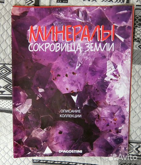 Минералы. Сокровища Земли 