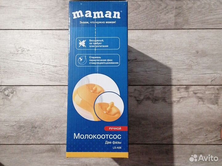 Молокоотсос ручной