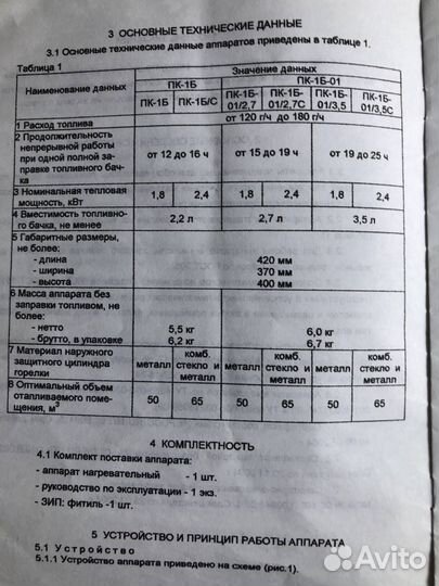 Аппарат нагревательный пк-1Б-01/2.7