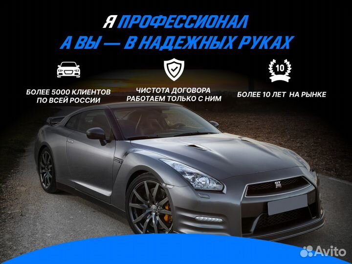 Подбор автомобиля По всей РФ