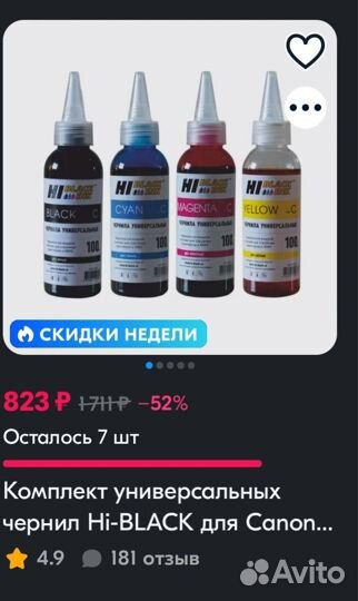 Комплект универсальных чернил Hi-black для Canon