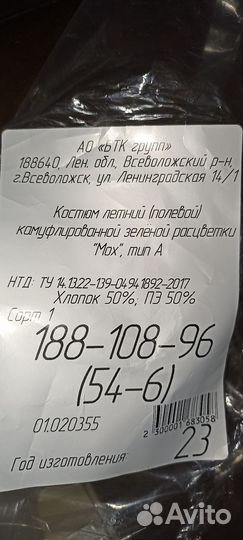 Военная форма 