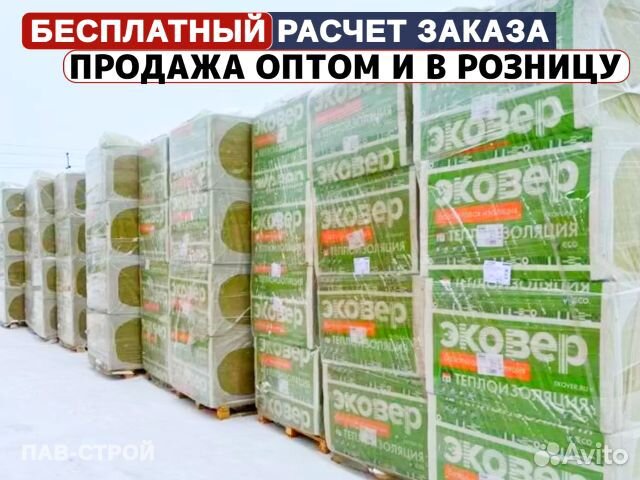 Утеплитель Экофасад Стандарт Эковер