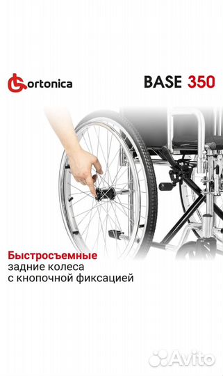 Инвалидная коляска новая Ortonica Base 350