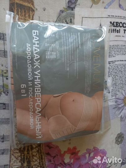 Бандаж для беременных и после родов