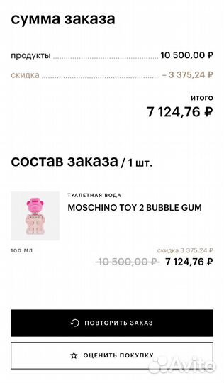 Moschino TOY 2 bubble GUM