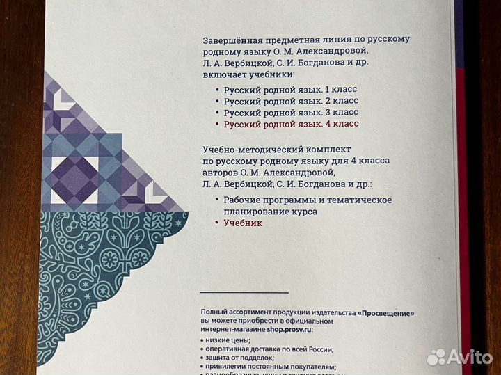 Учебник русский родной язык 4 класс