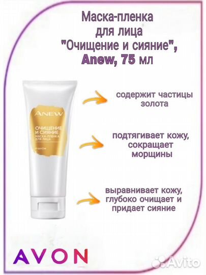 Cыворотка для лица Anew Avon от морщин, вода очмщ
