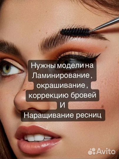 Модель на брови и наращивание ресниц