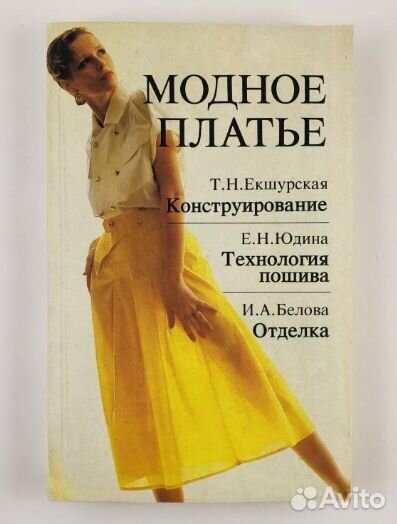 Книги по кройке и шитью, по вязанию