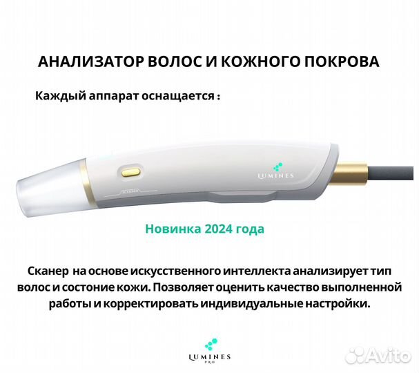 Аппарат для эпиляции Лю'Минес Макс Про 2000W