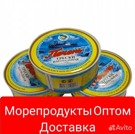Печень Трески