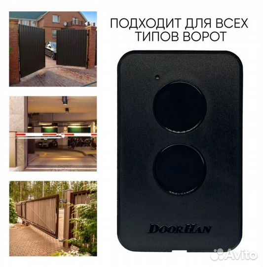 Пульт Doorhan Transmitter 2 pro для dорот и шлагба