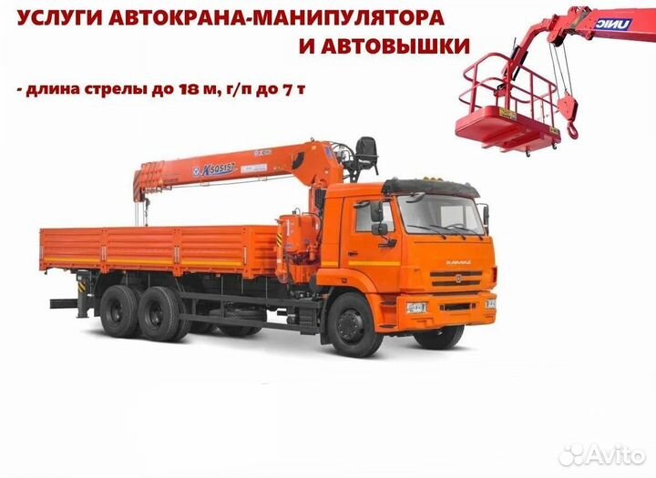 Услуги манипулятора 5 тонн