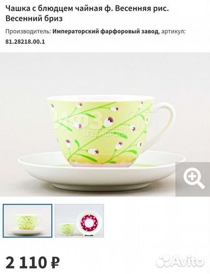 Чайная пара ифз фарфор
