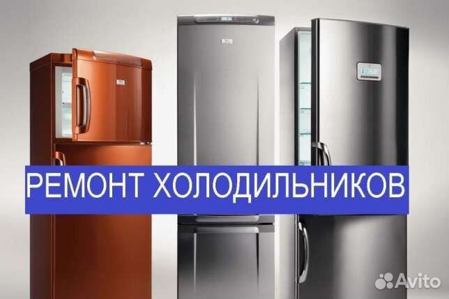 Ремонт холодильников в Рузаевке