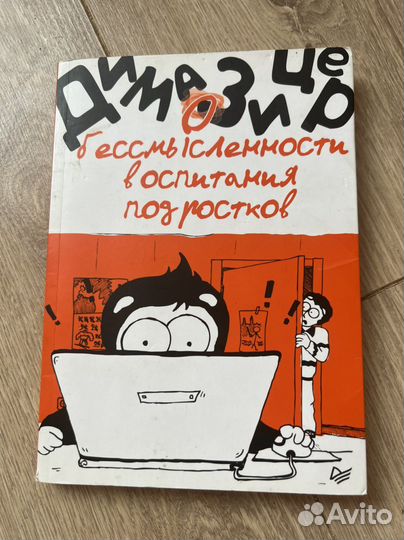 Книги Дима Зицер
