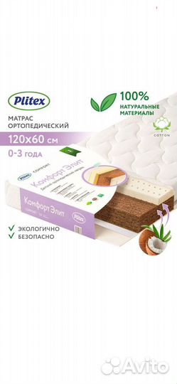 Матрас детский ортопедический
