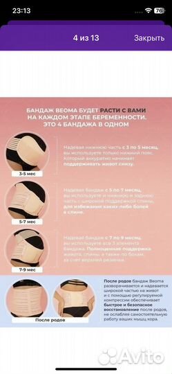 Бандаж для беременных 4 в 1
