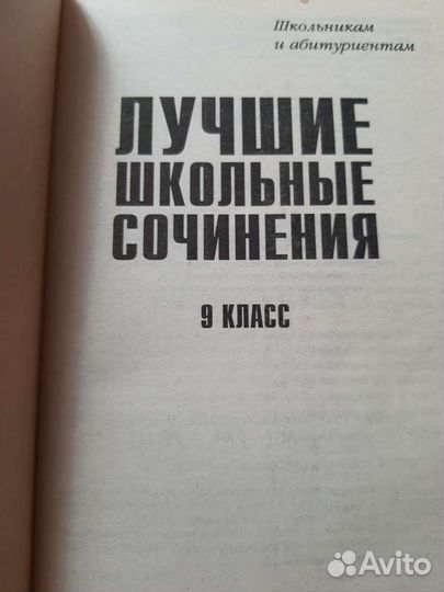 Лучшие школьные сочинения