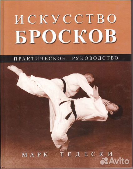 Искусство атаки-захватов-бросков-борьбы в партере