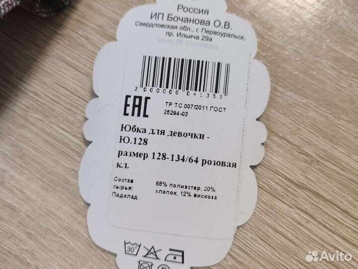Юбка школьная в клетку 134