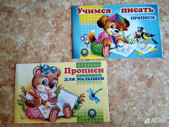 Прописи для малышей