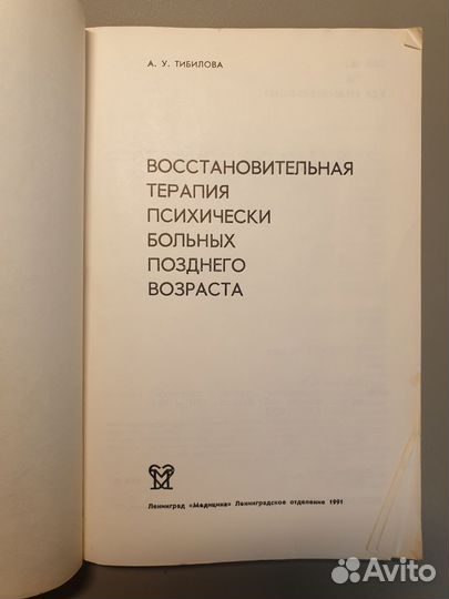 Терапия психических больных позднего возраста