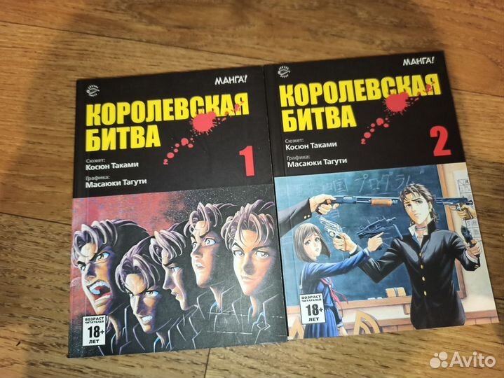 Манга Королевская битва