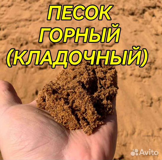 Песок