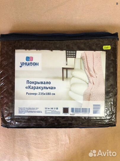 Покрывало новое