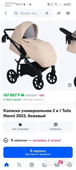 Коляска 3 в 1