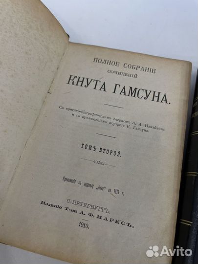 Кнут Гамсун собрание сочинений 1910