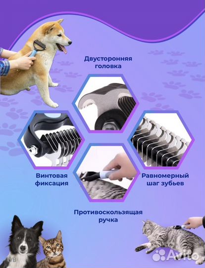 Колтунорез щетка для кошек и собак