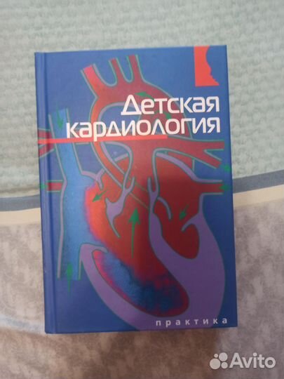 Книги детская неврология, кардиология, инфекции