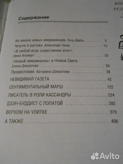 Сергей Довлатов