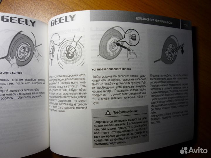 Руководство по эксплуатации Geely MK