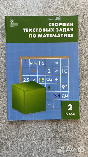 Сборник текстовых задач по математике