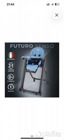 Стульчик для кормления nuovita