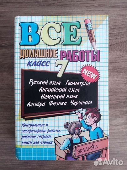 Готовые домашние работы 7 класс