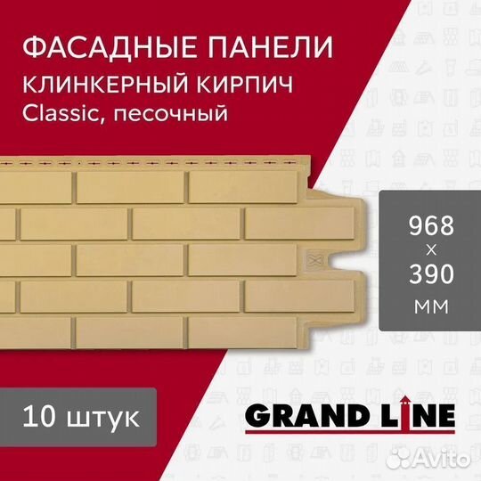 Фасадные панели grand line (Гранд Лайн)