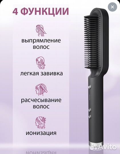 Расческа-выпрямитель