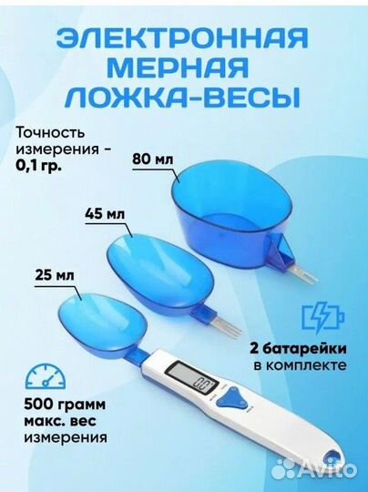 Ложка-весы