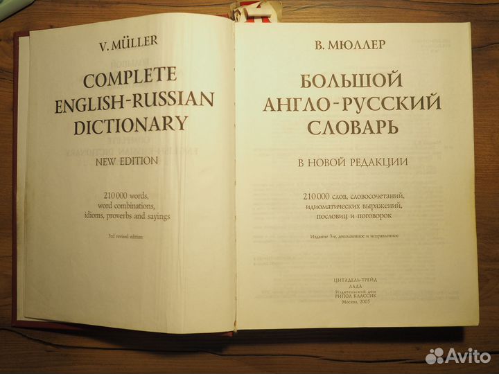 Большой англо-русский словарь